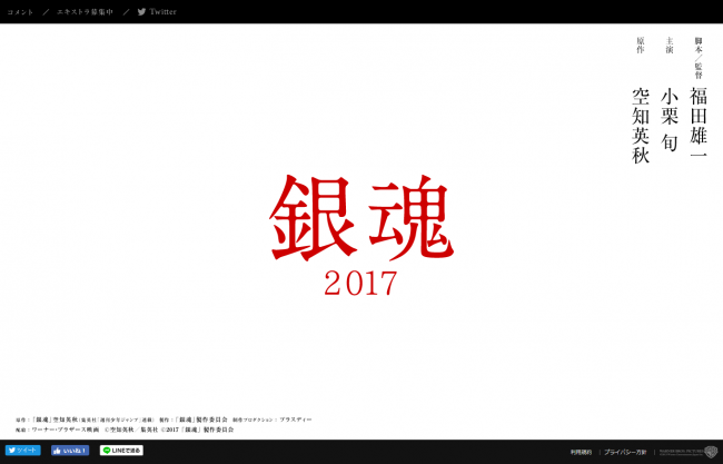 FireShot Capture 25 - 実写映画化！ 2017年公開　映画『銀 http___wwws.warnerbros.co.jp_gintama-film_
